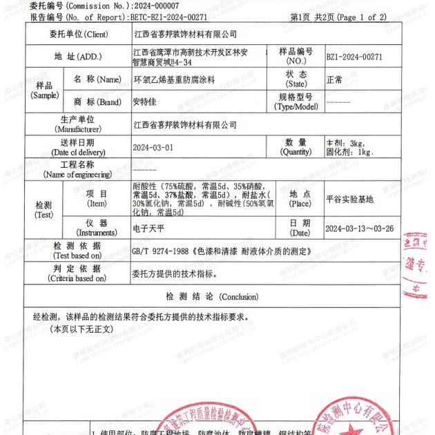 德清重防腐地坪,德清超强耐腐蚀涂料产品图3